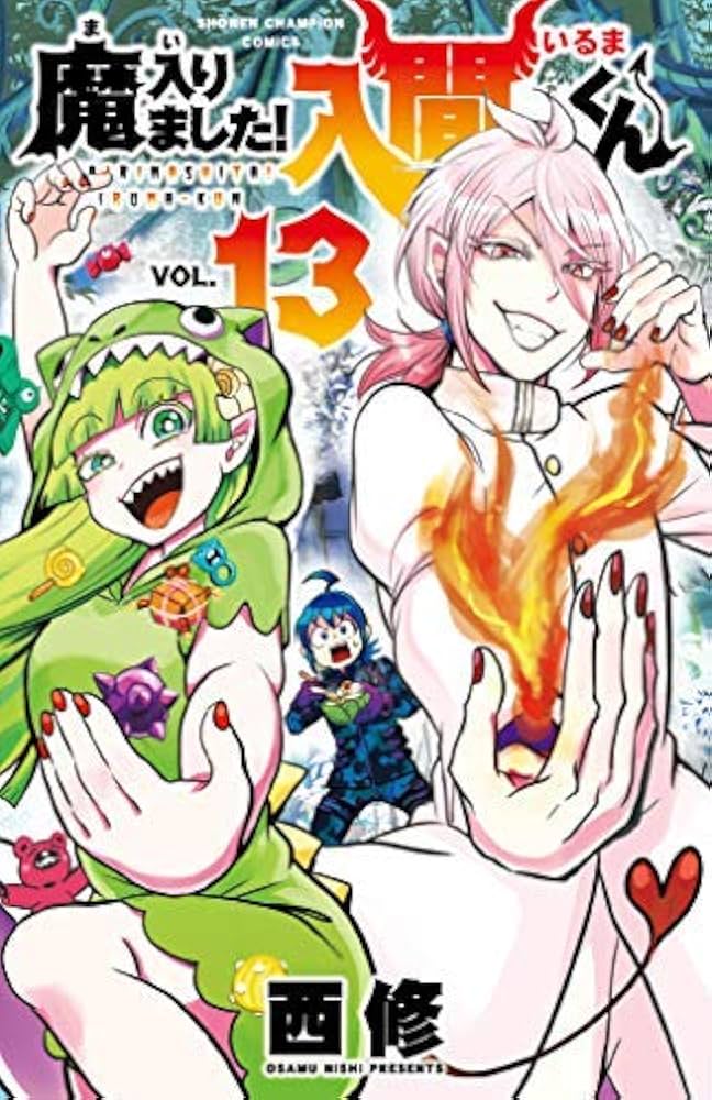 魔入りました!入間くん コミック 1-13巻セット |本 | 通販 | Amazon